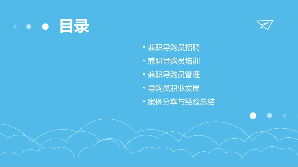 兼职导购员招聘培训与管理课件_第2页