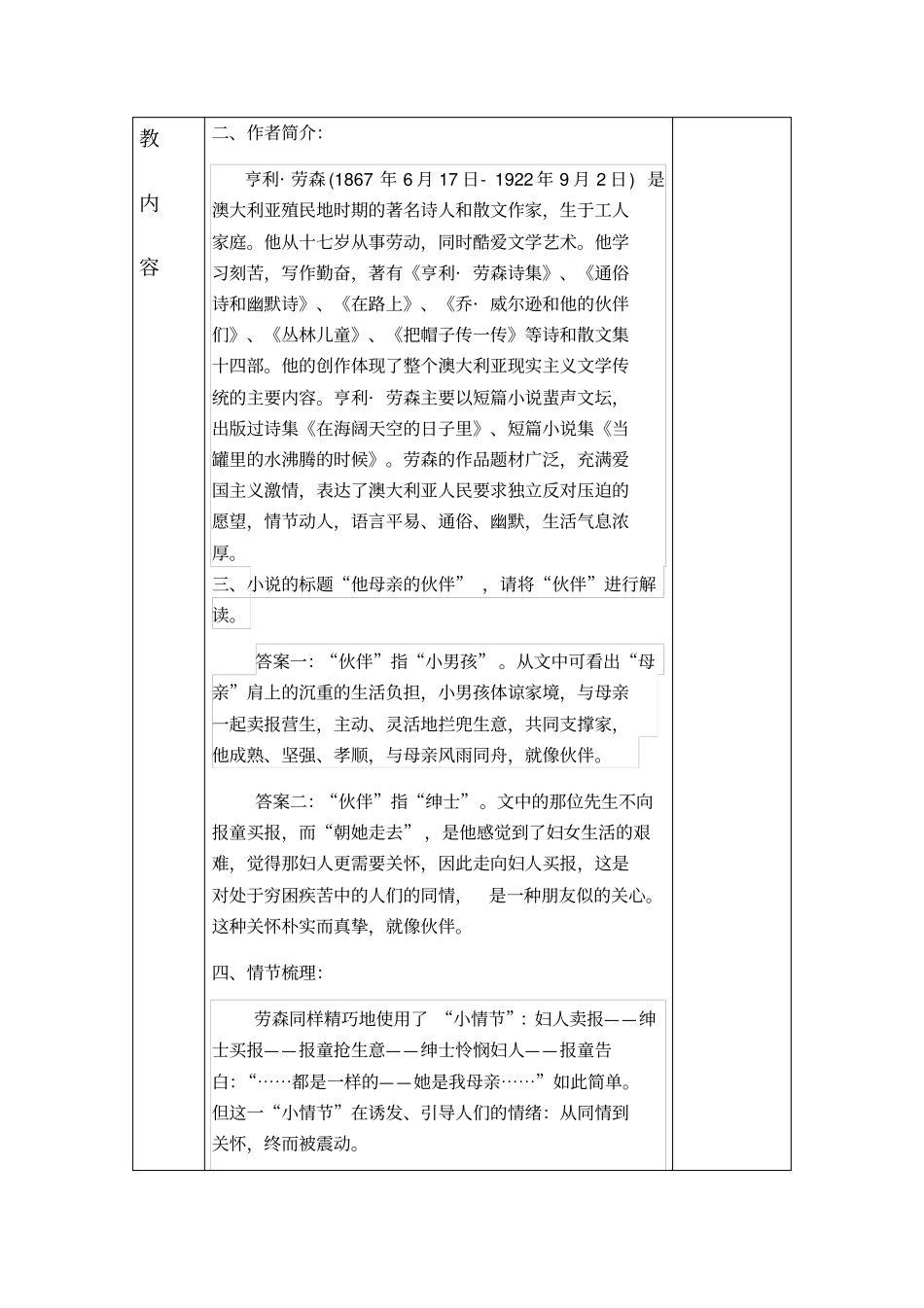 他母亲的伙伴教学设计_第2页