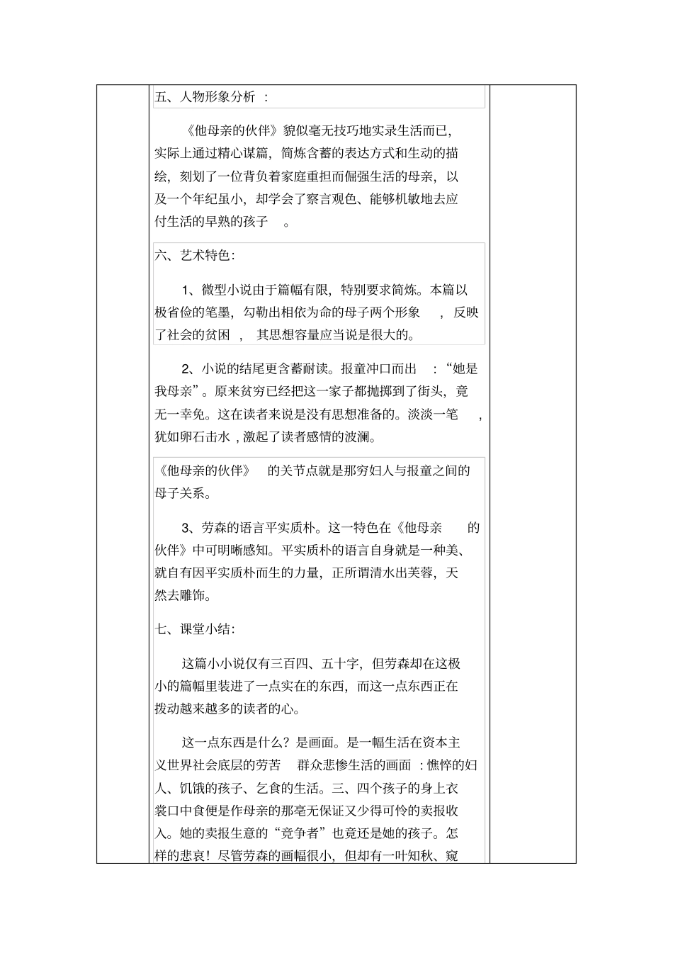 他母亲的伙伴教学设计_第3页