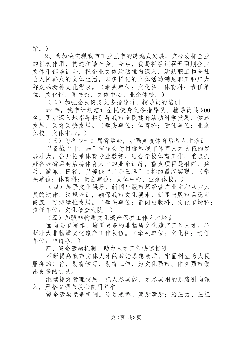 XX年工作计划：文体局人才工作计划 _第2页