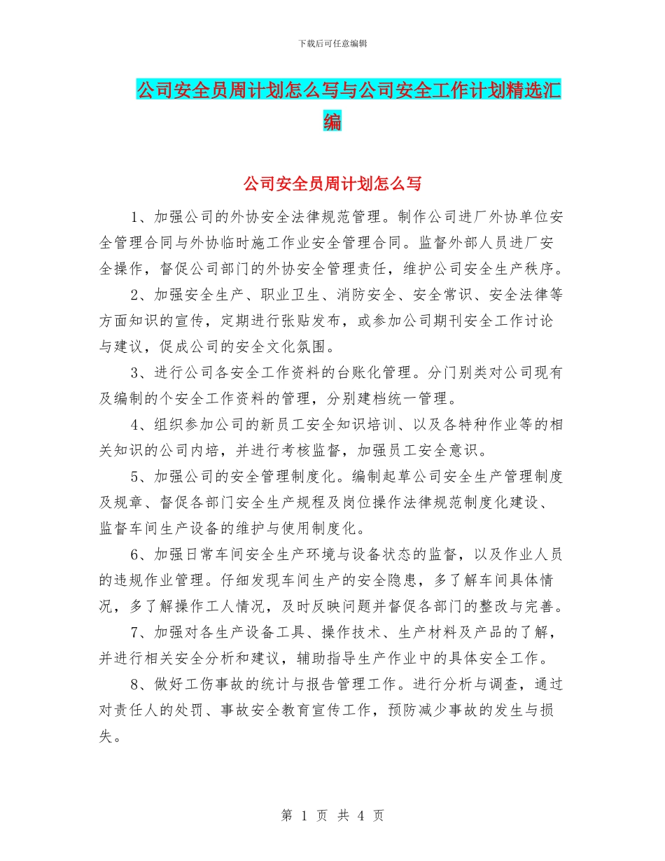 公司安全员周计划怎么写与公司安全工作计划精选汇编_第1页