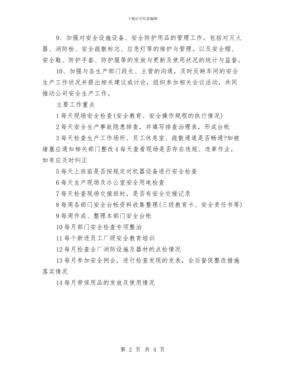 公司安全员周计划怎么写与公司安全工作计划精选汇编_第2页