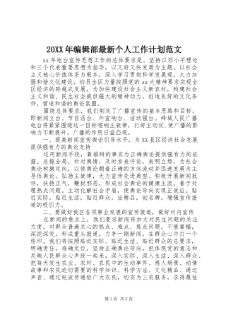 20XX年编辑部最新个人工作计划范文