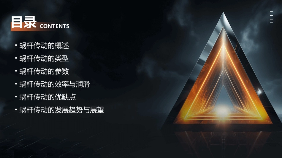 蜗杆传动资料课件_第2页