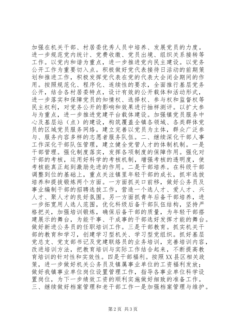 组织工作201X年工作计划_第2页