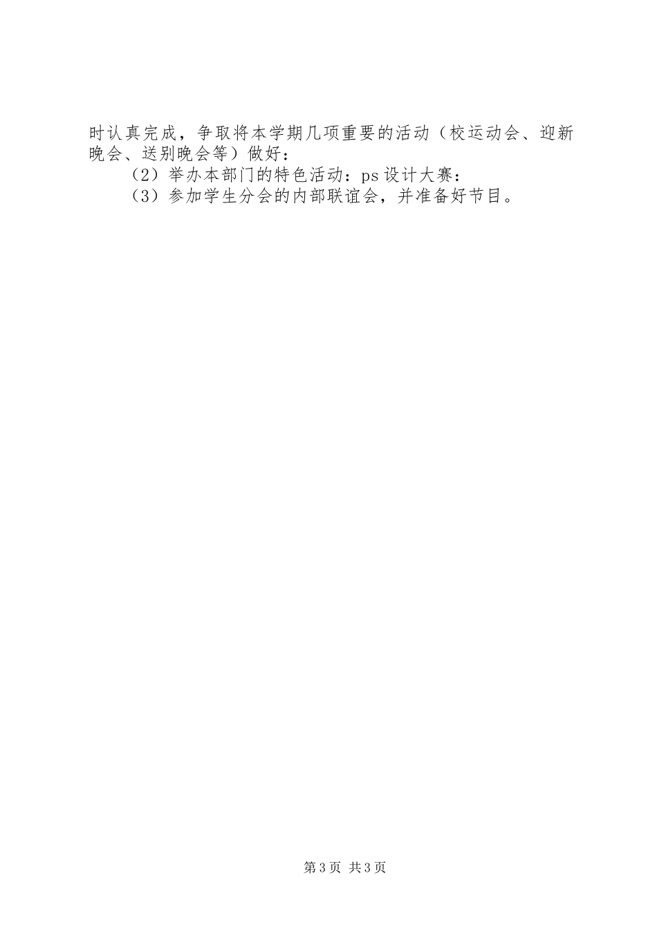 信息部的工作计划 _第3页