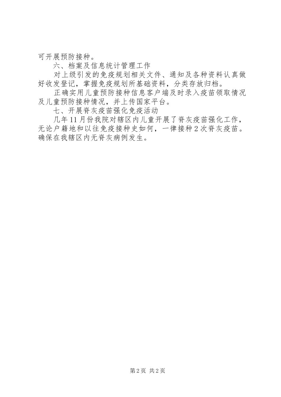 XX年免疫规划工作总结 _第2页