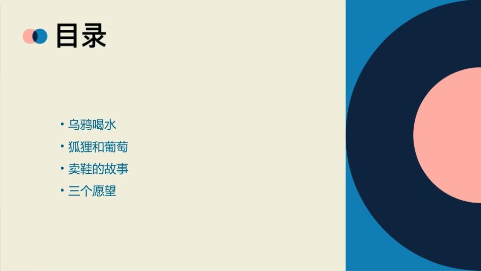 个经典的营销寓言课件_第2页