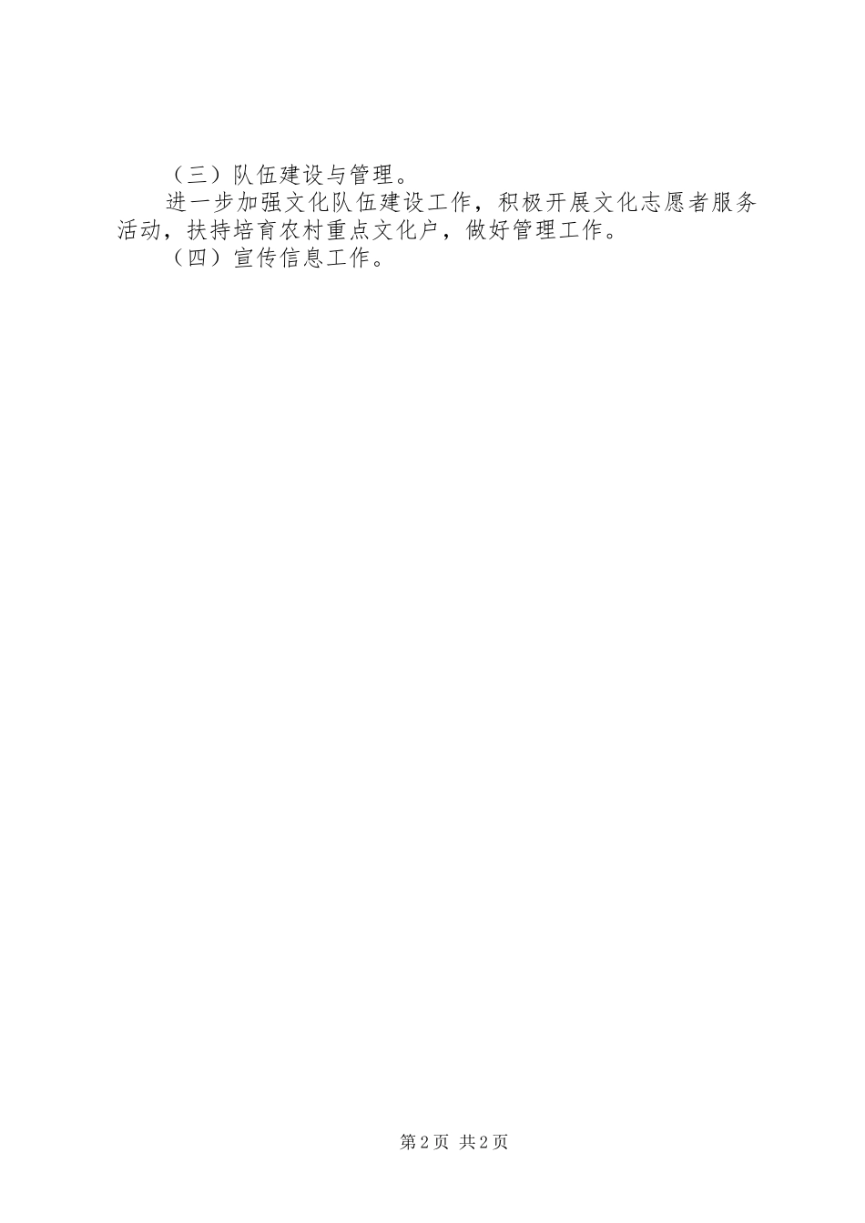 街道办文化体育旅游工作安排意见 _第2页