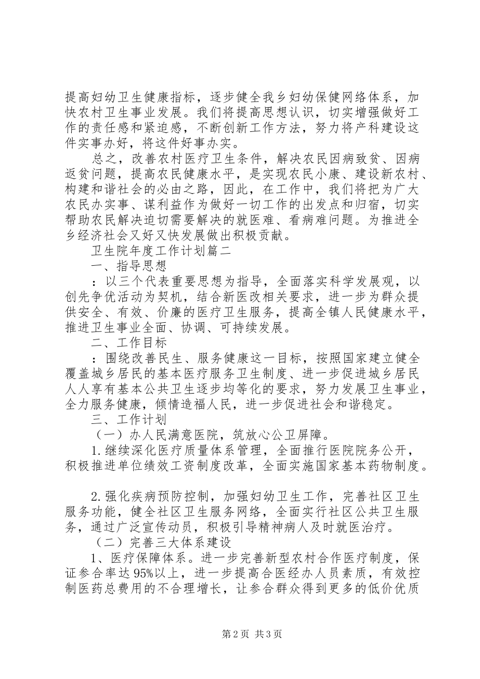 卫生院年度工作计划 _第2页
