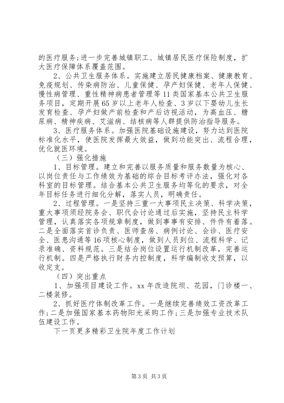 卫生院年度工作计划 _第3页