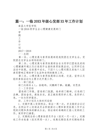 篇一：一临20XX年级心发部XX年工作计划