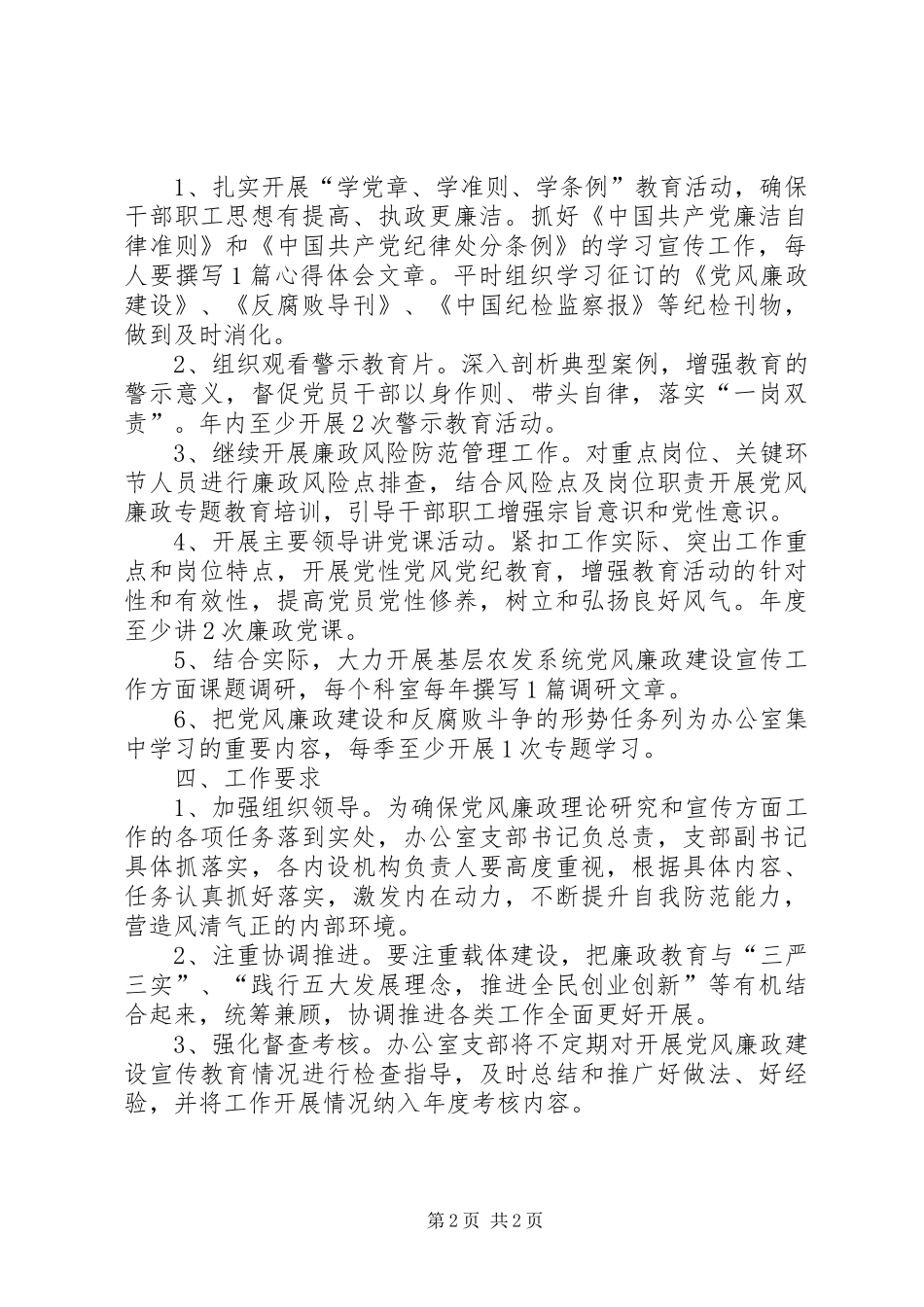 落实党风廉政建设责任制整改方案和工作计划 _第2页