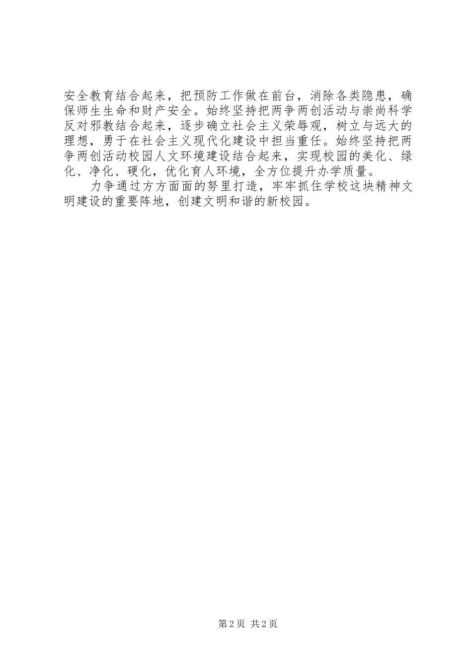 初中“两争两创”活动计划 _第2页