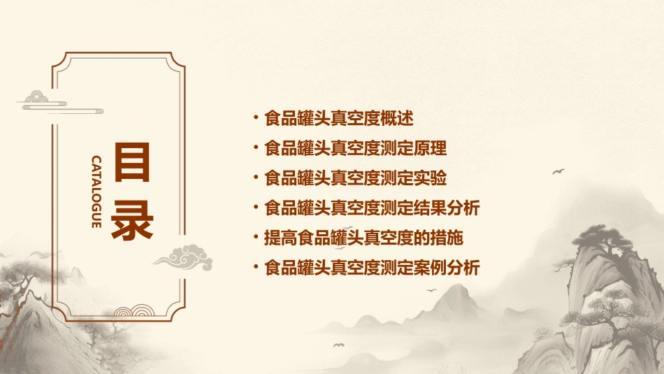 食品罐头真空度的测定课件_第2页