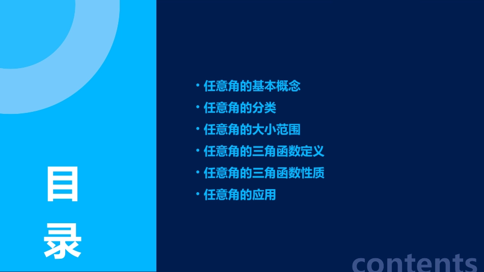 任意角的概念课件_第2页