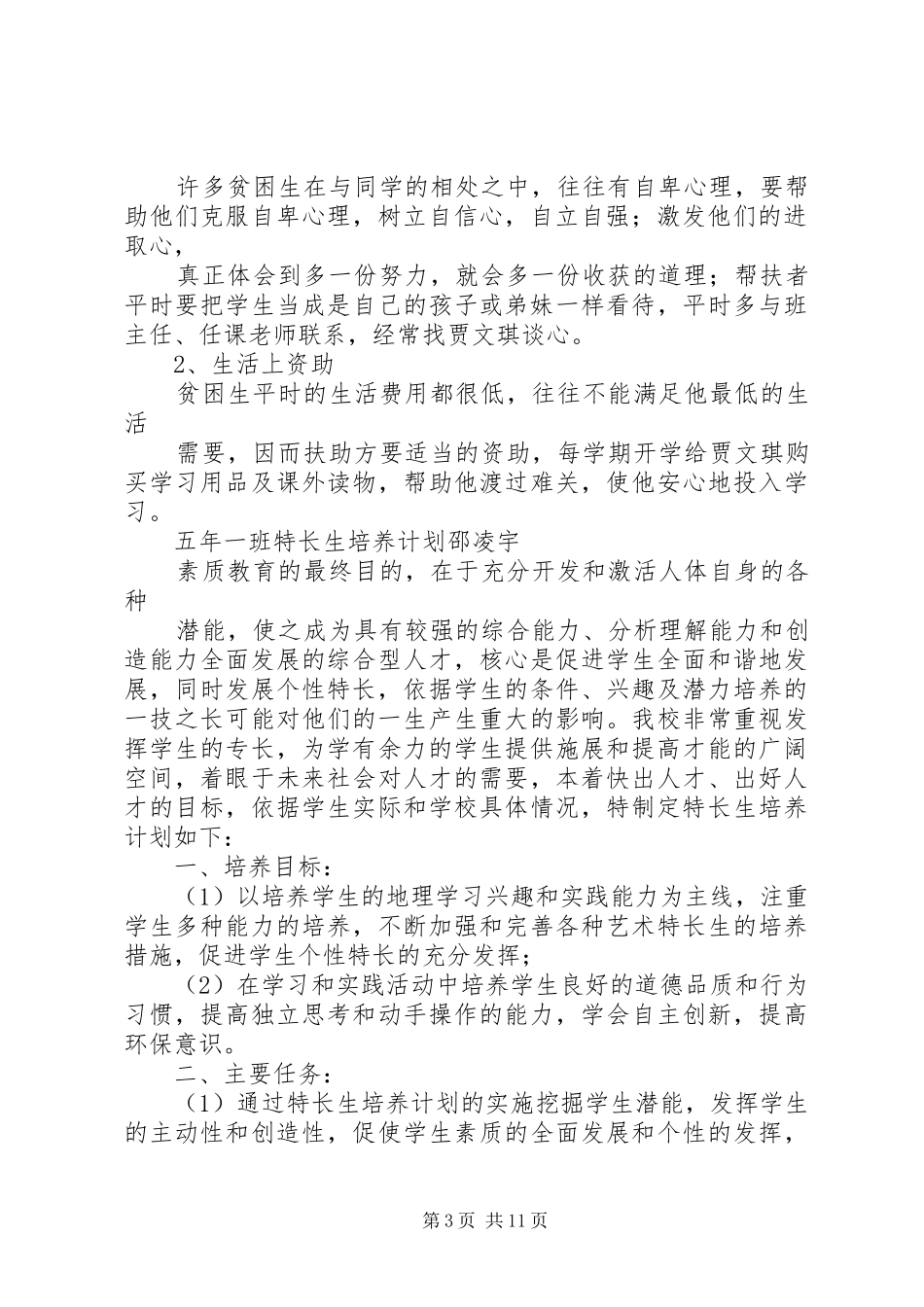 贫困生帮扶计划 _第3页