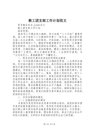 教工团支部工作计划范文 
