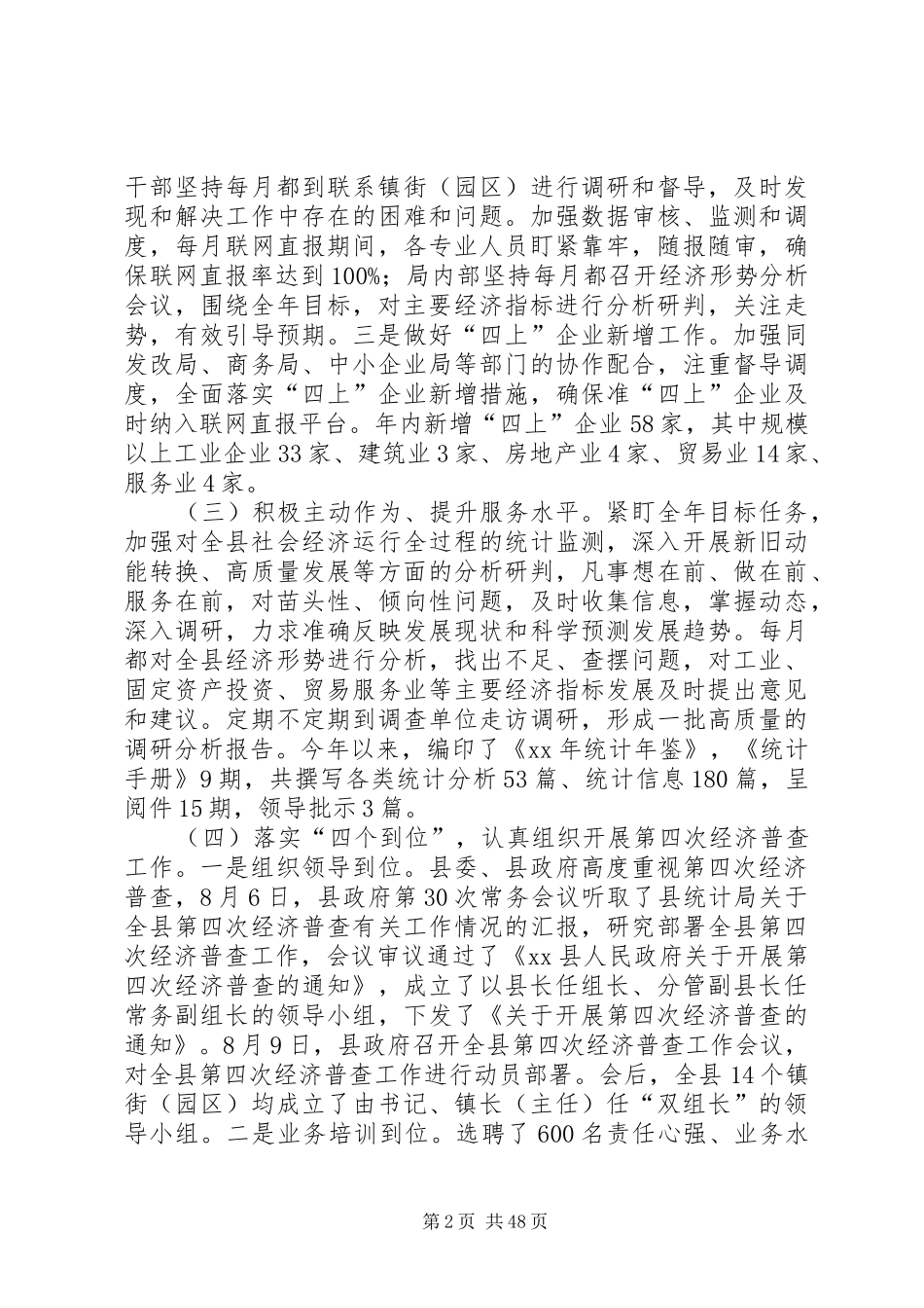 统计局20XX年工作总结20XX年工作计划七篇_1_第2页