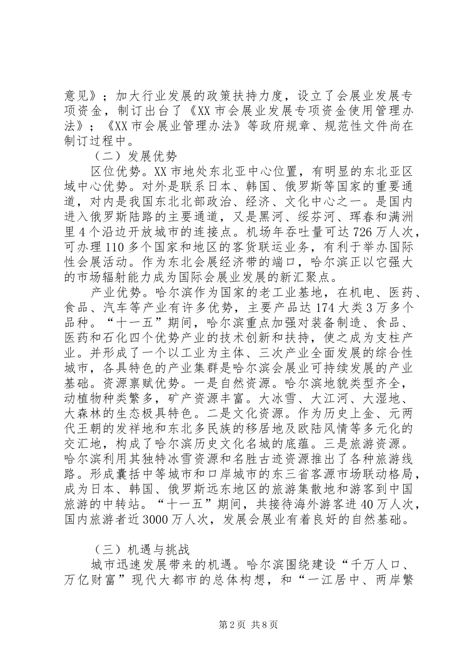 XX市会展业“十二五”发展规划 _第2页