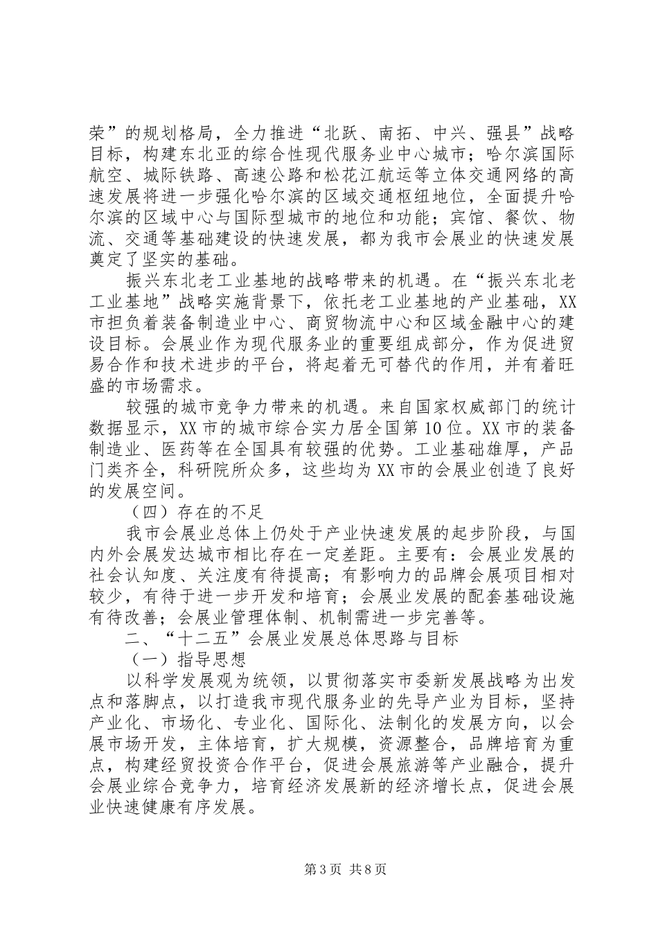 XX市会展业“十二五”发展规划 _第3页
