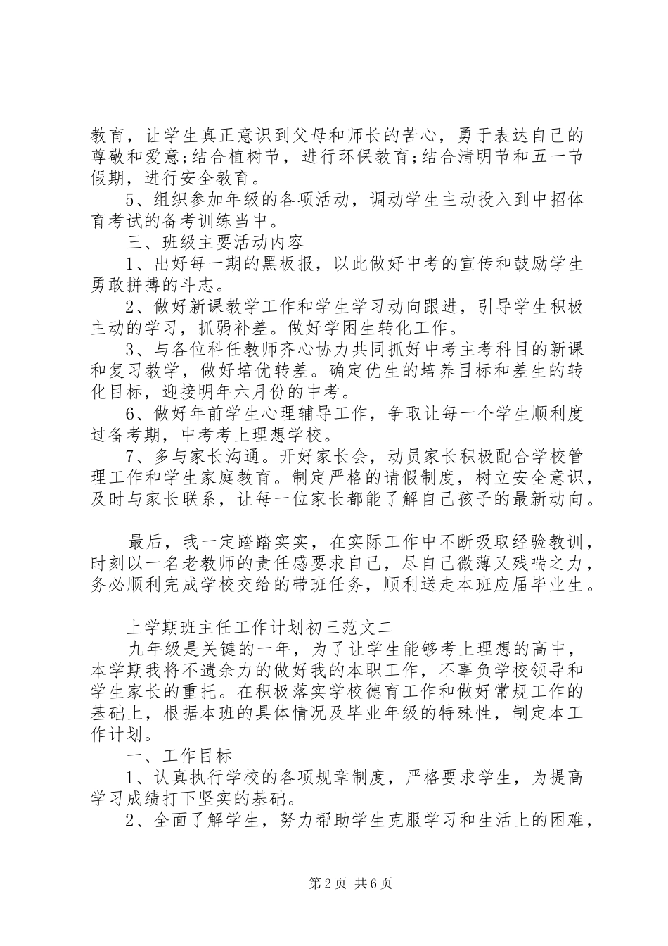 初三上学期班主任工作计划20XX年_第2页