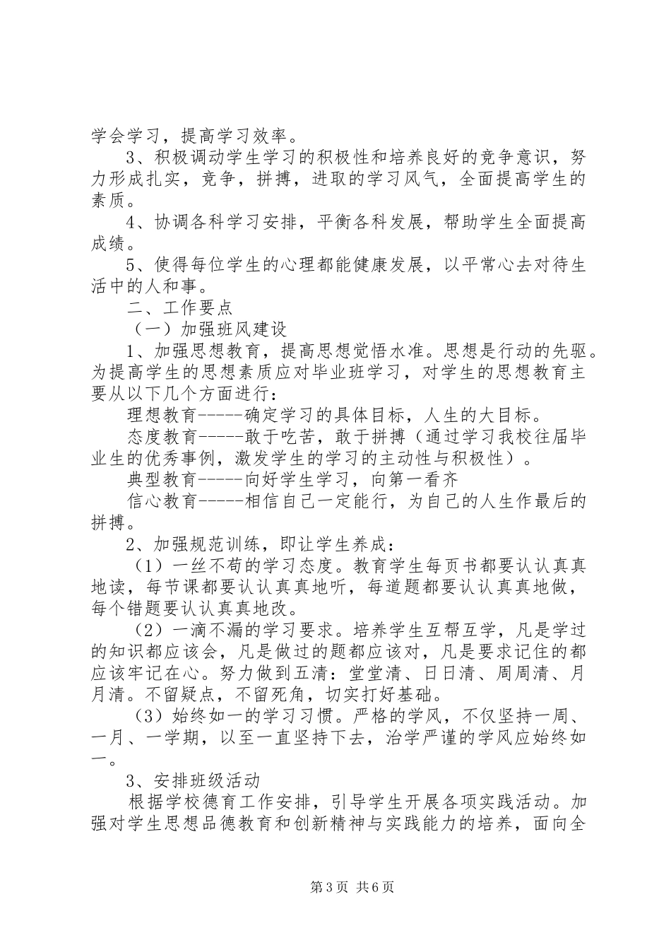 初三上学期班主任工作计划20XX年_第3页