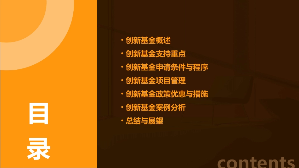 科技型中小企业技术创新基金有关政策解读课件_第2页