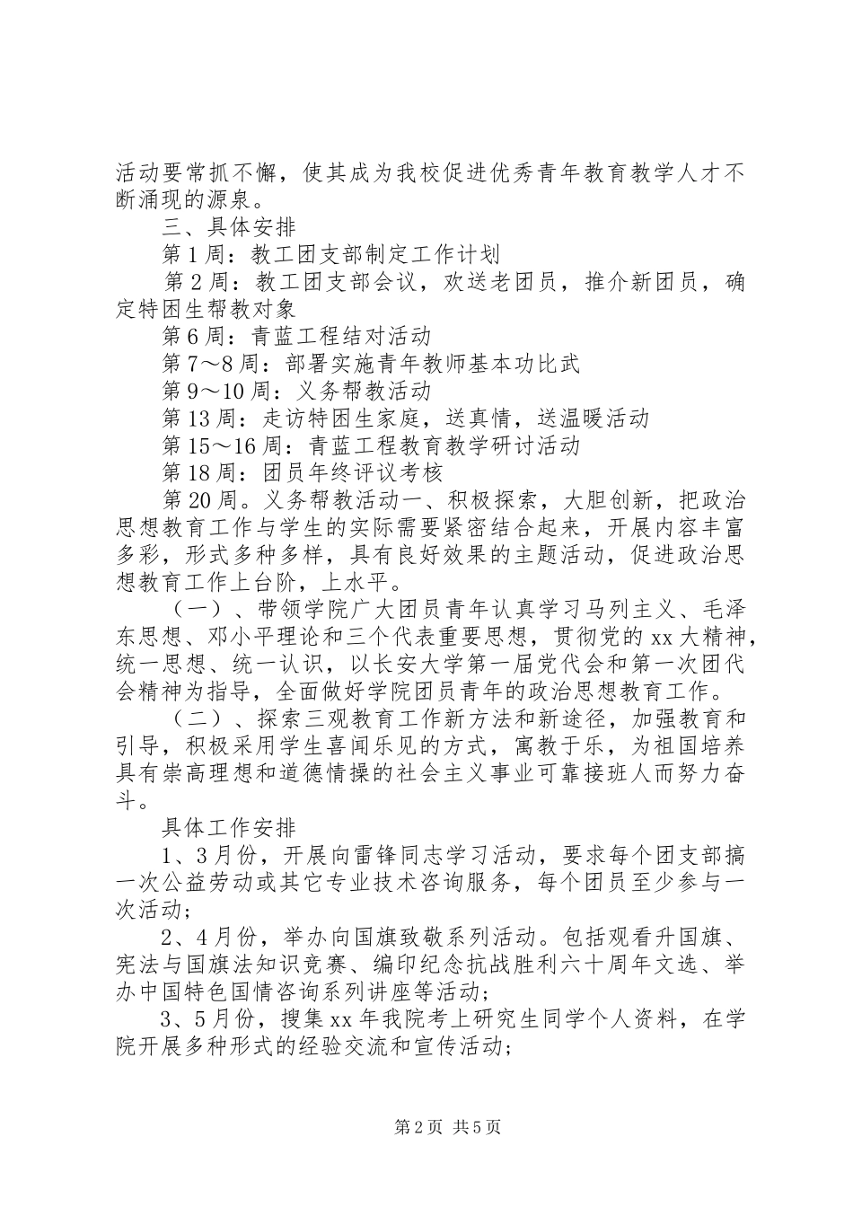 20XX年团委团支部工作计划范文_第2页