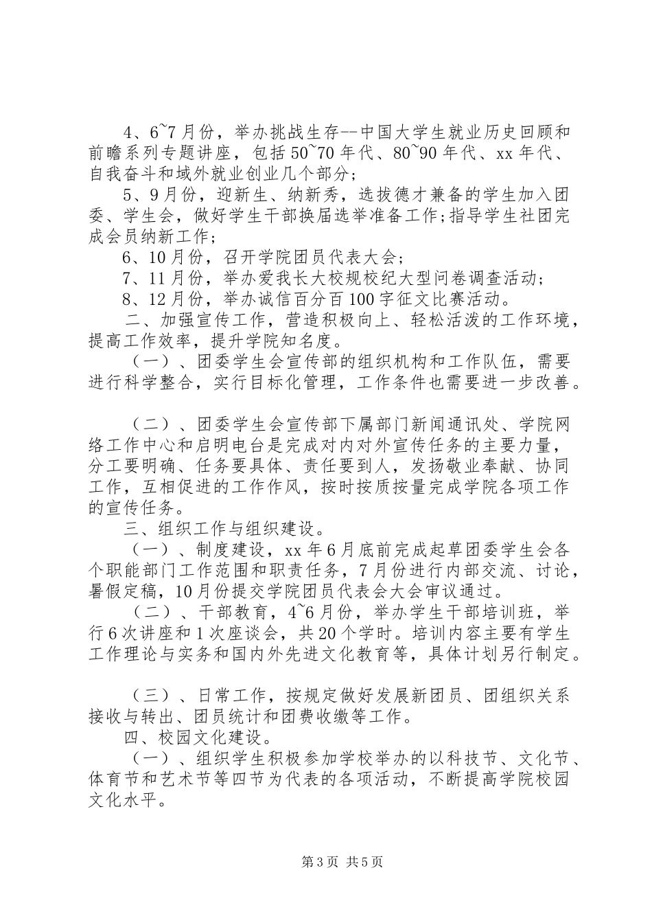20XX年团委团支部工作计划范文_第3页