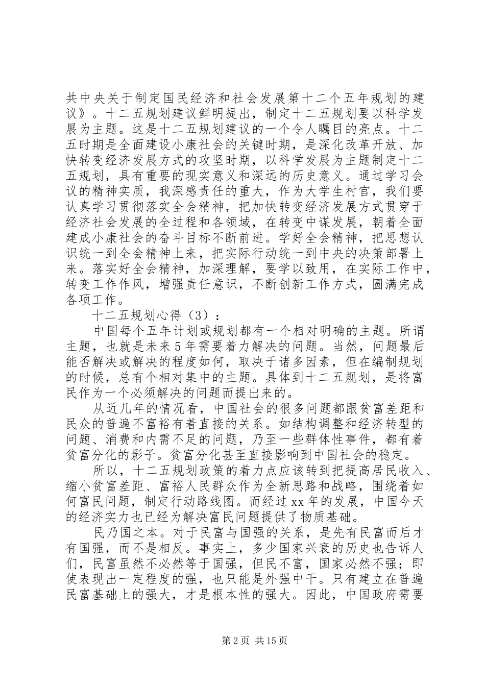 十二五规划心得 _第2页