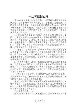 十二五规划心得 