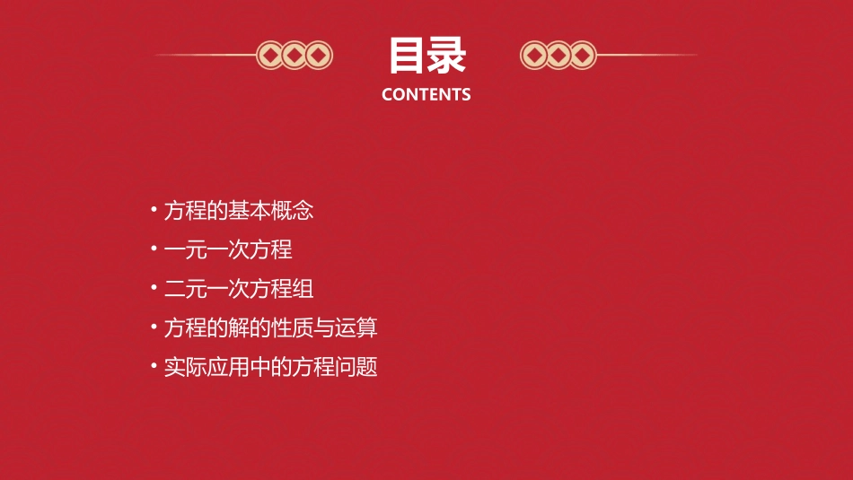 认识方程复习课课件_第2页