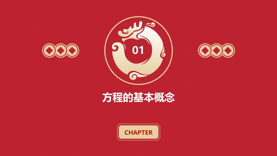 认识方程复习课课件_第3页