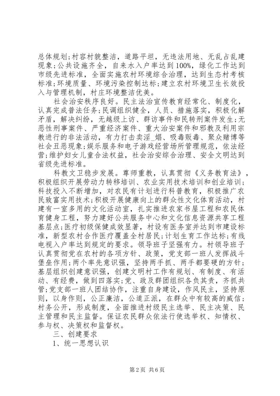 文明村建设工作计划范文 _第2页