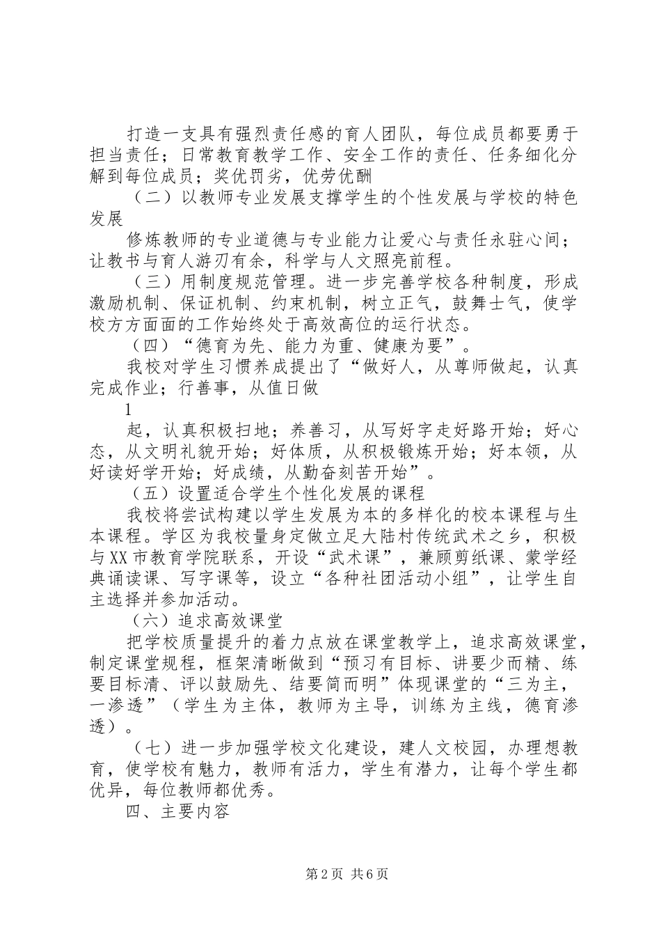 20XX年20XX年大陆村中心小学发展内涵创建计划_第2页