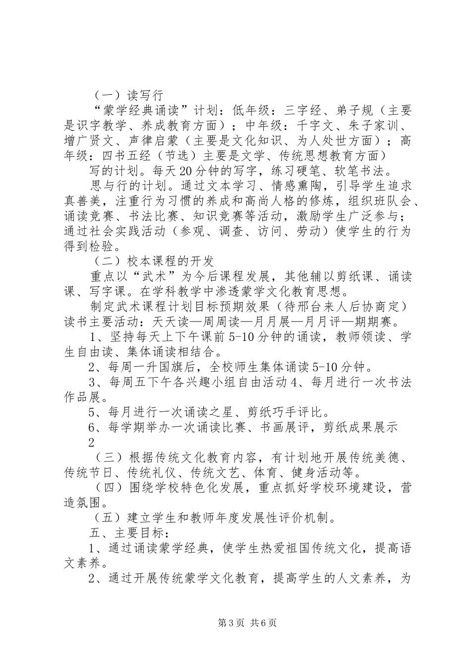 20XX年20XX年大陆村中心小学发展内涵创建计划_第3页