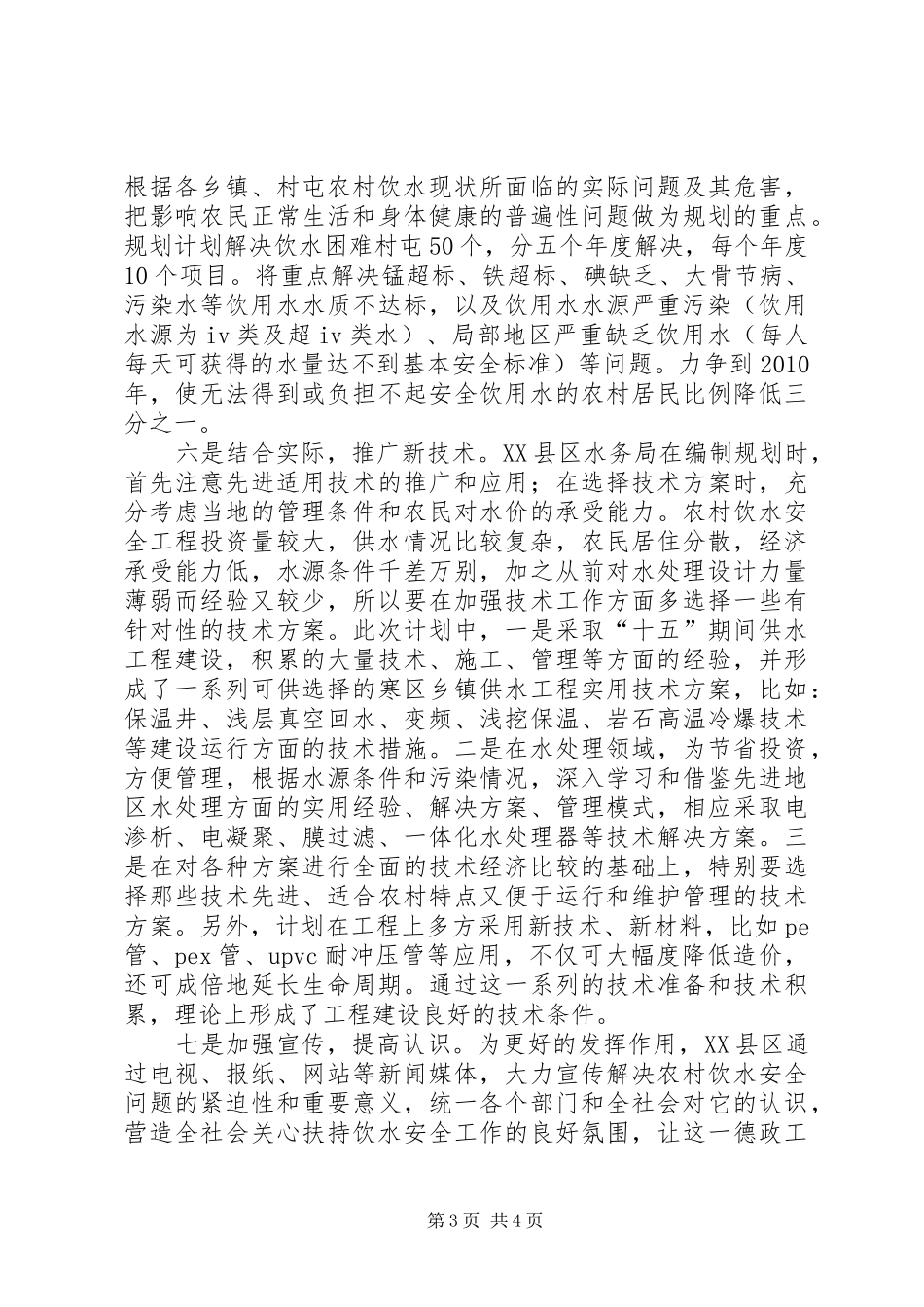 区农饮安全工程总体规划保障有力 _第3页