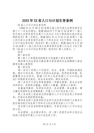 20XX年XX省人口与计划生育条例 (3)