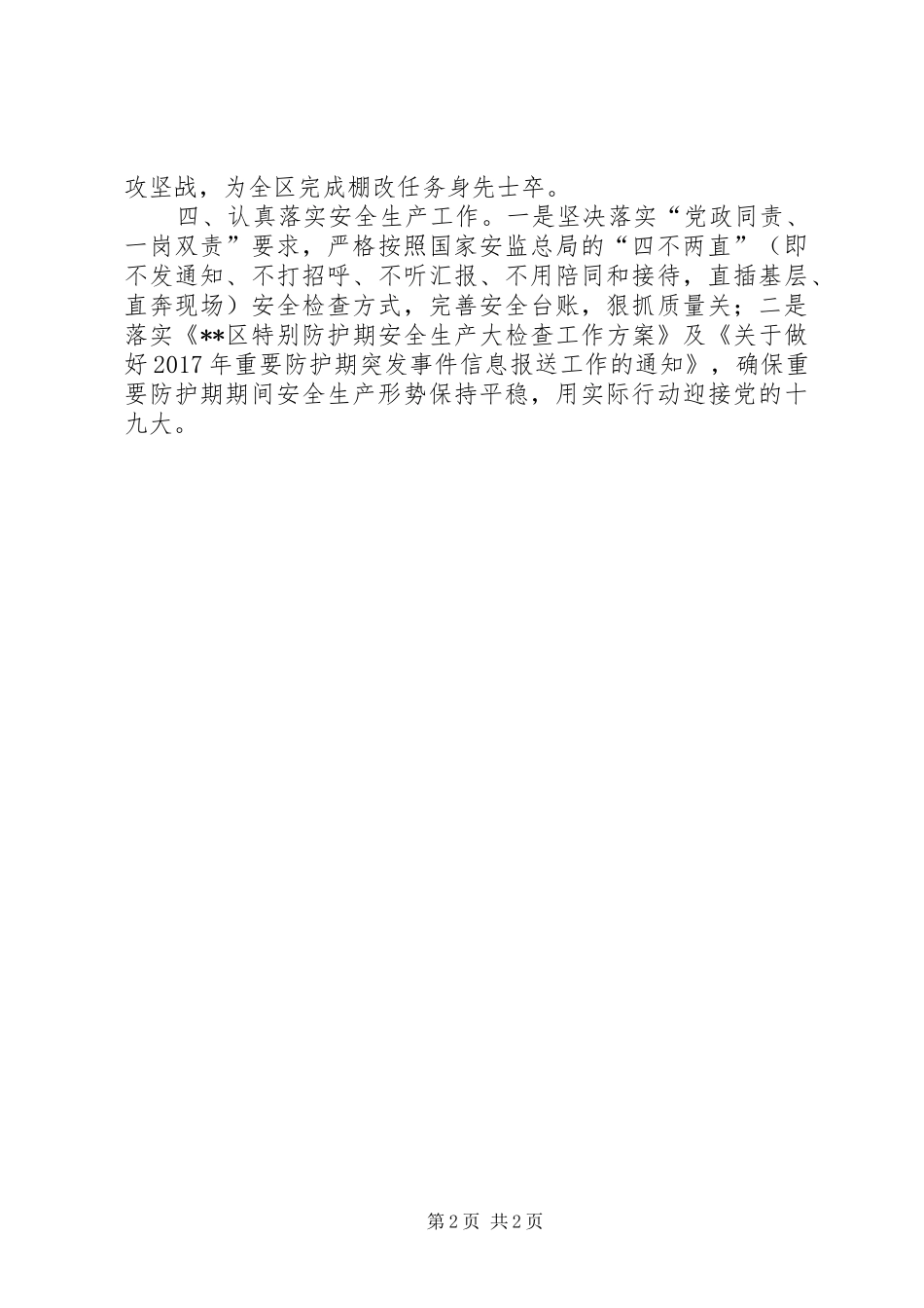 建筑工务局工作计划 _第2页