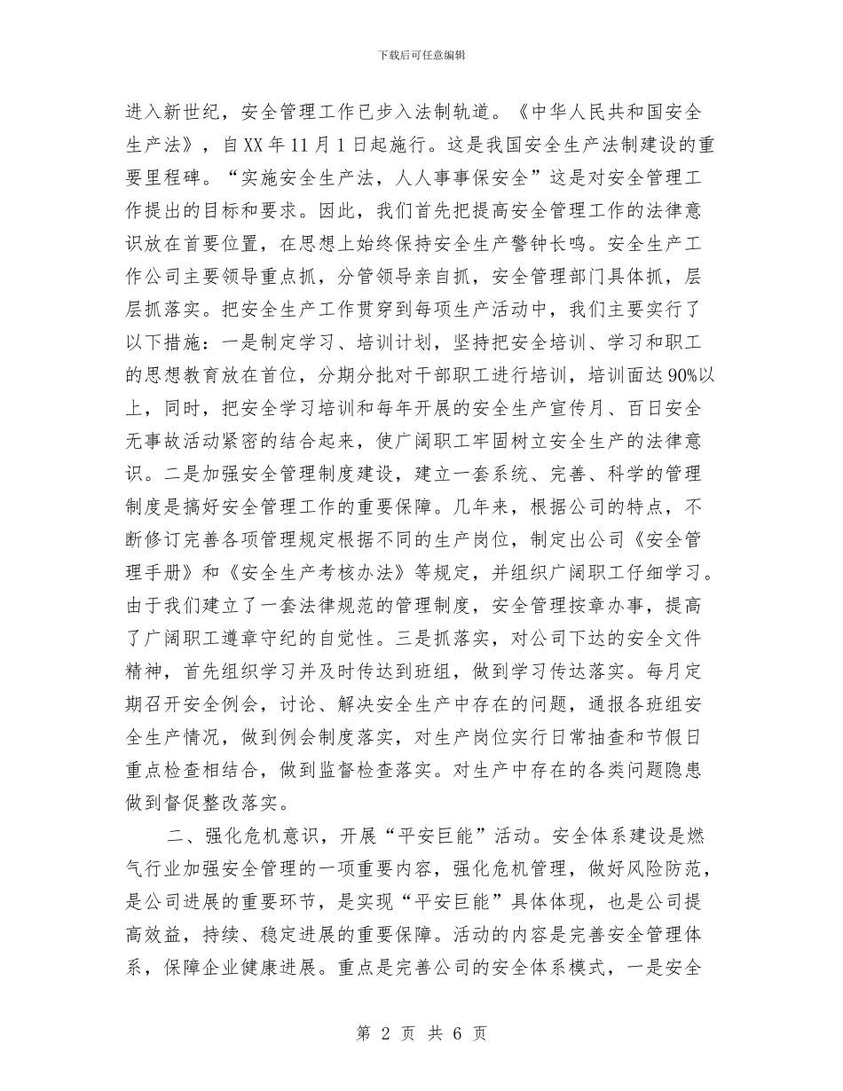 公司安全员年度工作小结范本与公司安全年终总结报告汇编_第2页