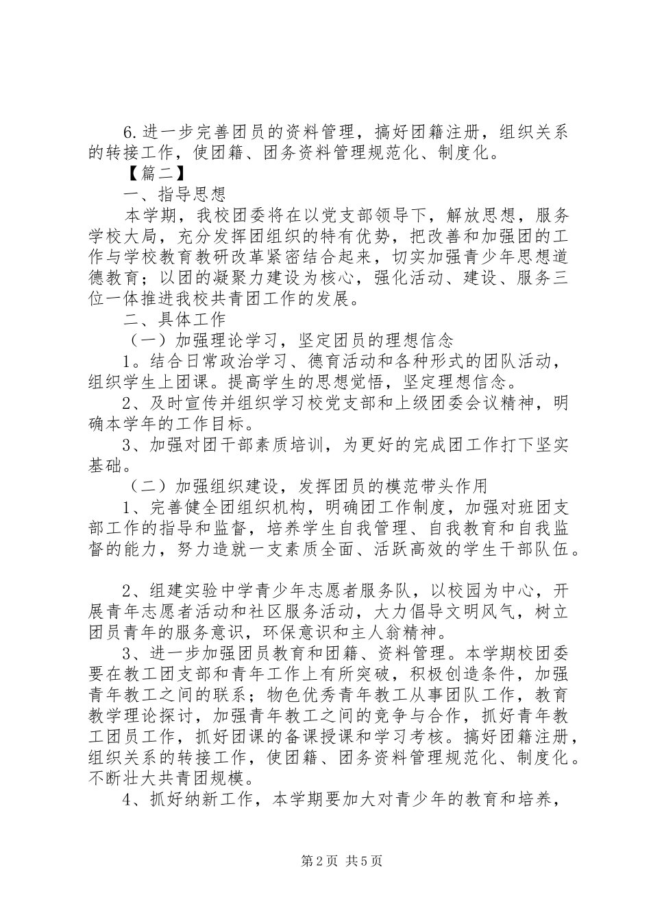 XX年共青团工作计划 _第2页