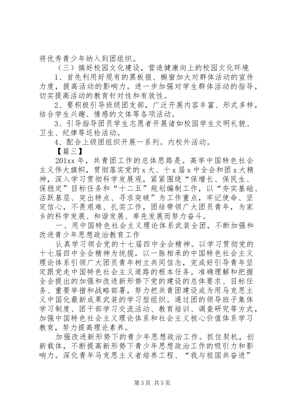 XX年共青团工作计划 _第3页