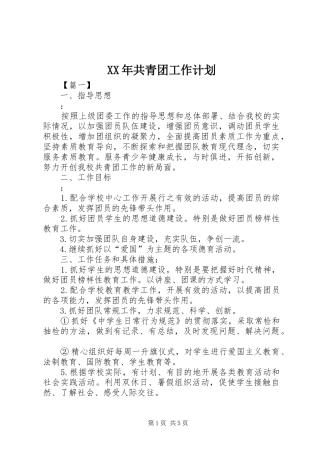XX年共青团工作计划 
