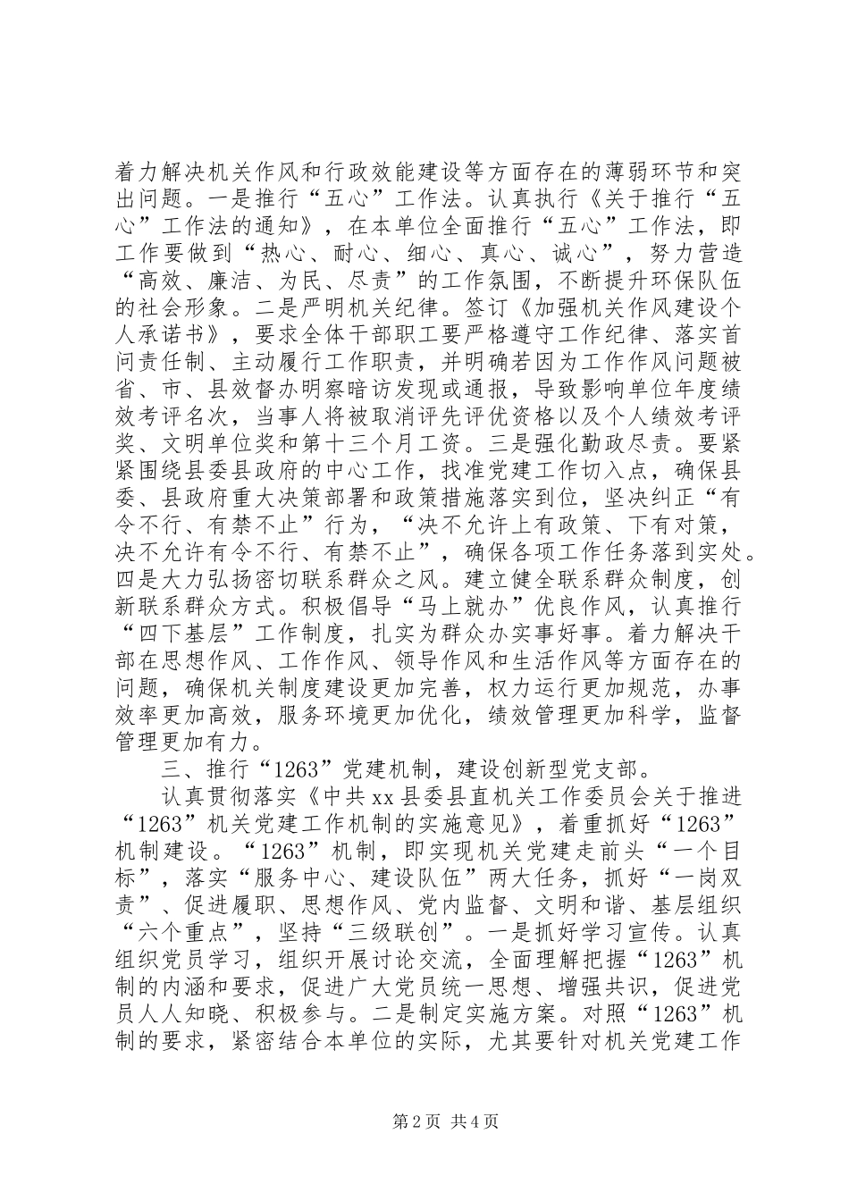 环保局党支部年度工作计划 _第2页