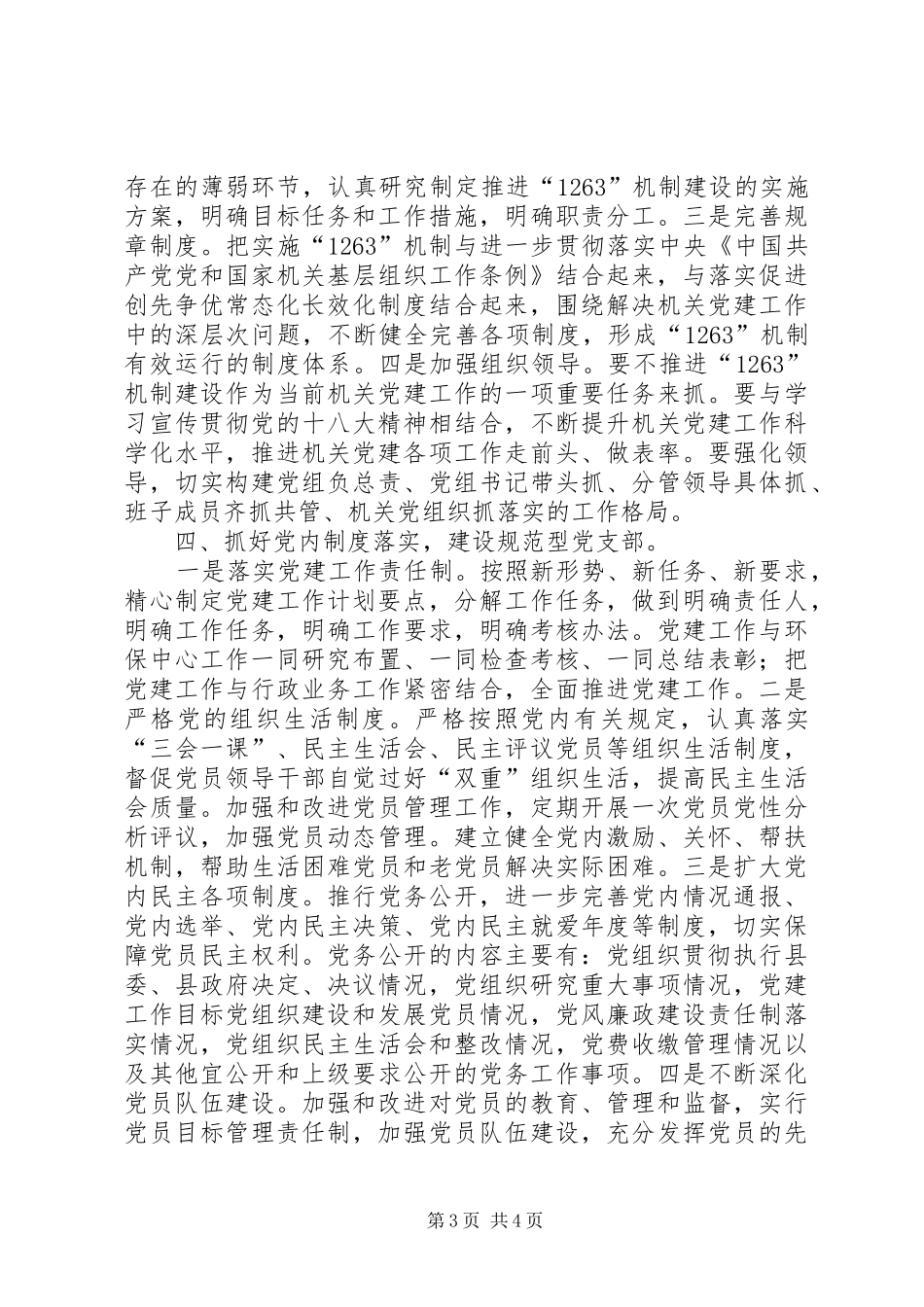 环保局党支部年度工作计划 _第3页