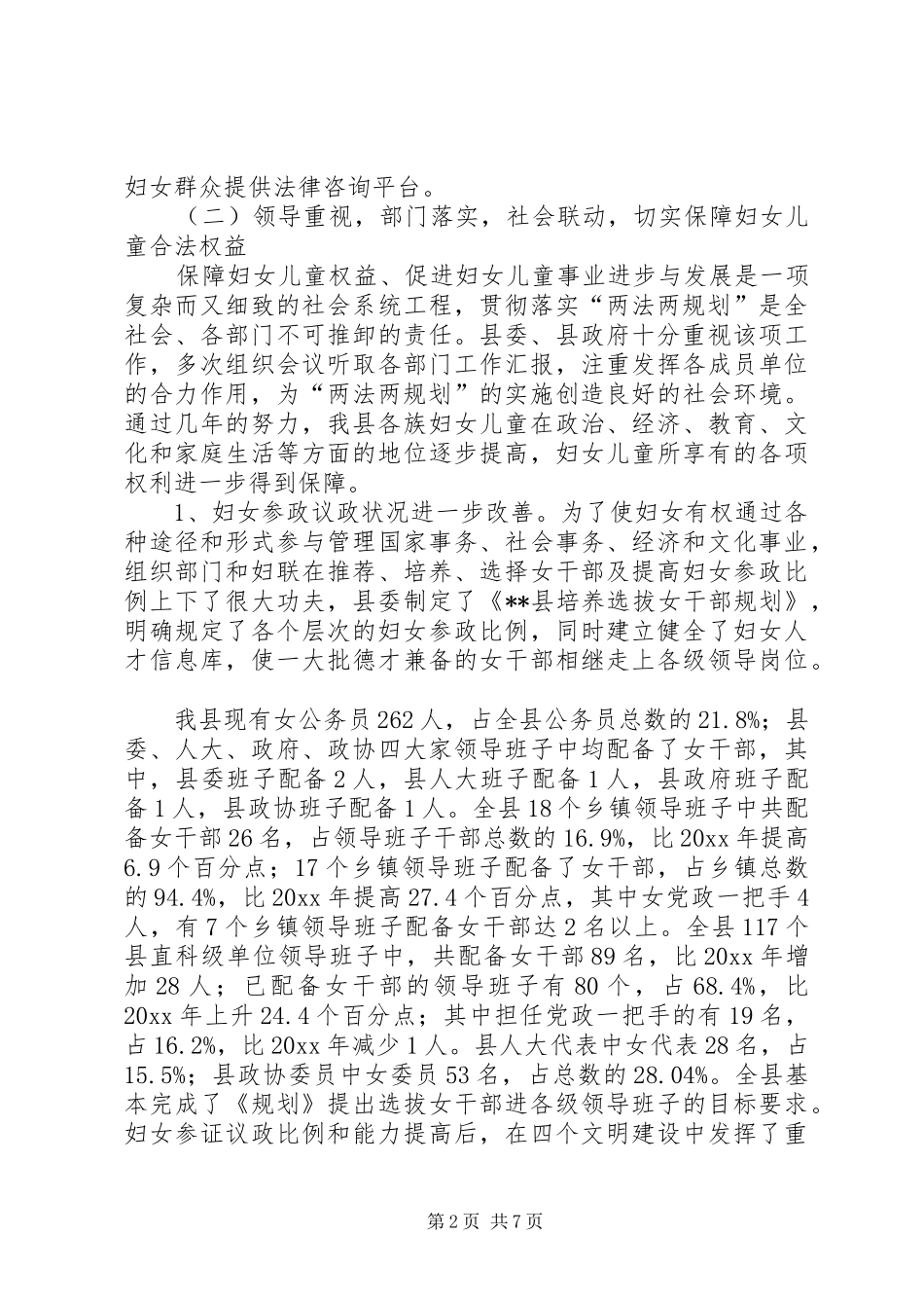 妇联两法两规划执行状况调研报告 _第2页