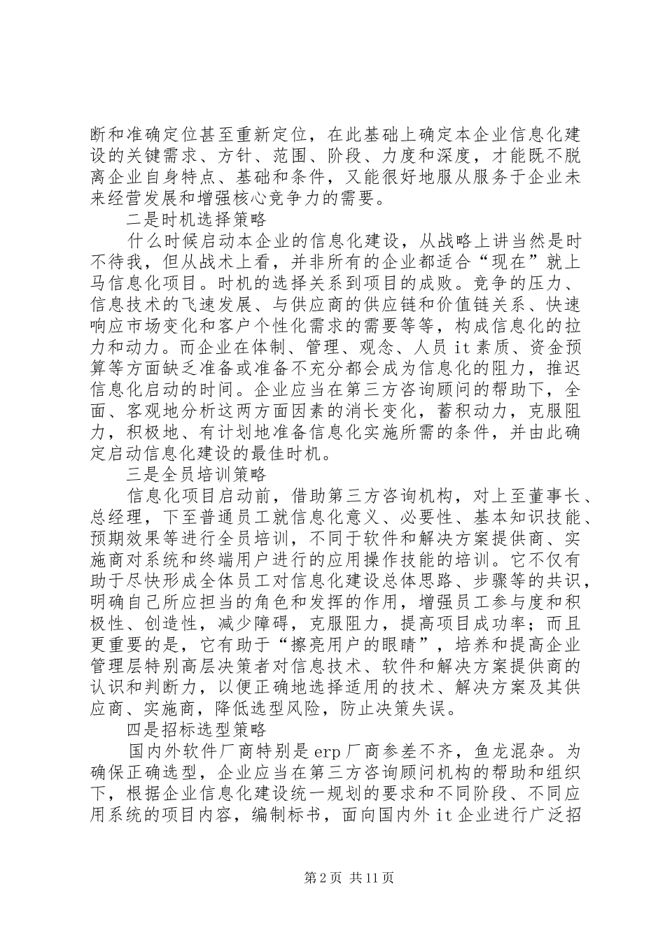 企业信息化规划方案 _第2页