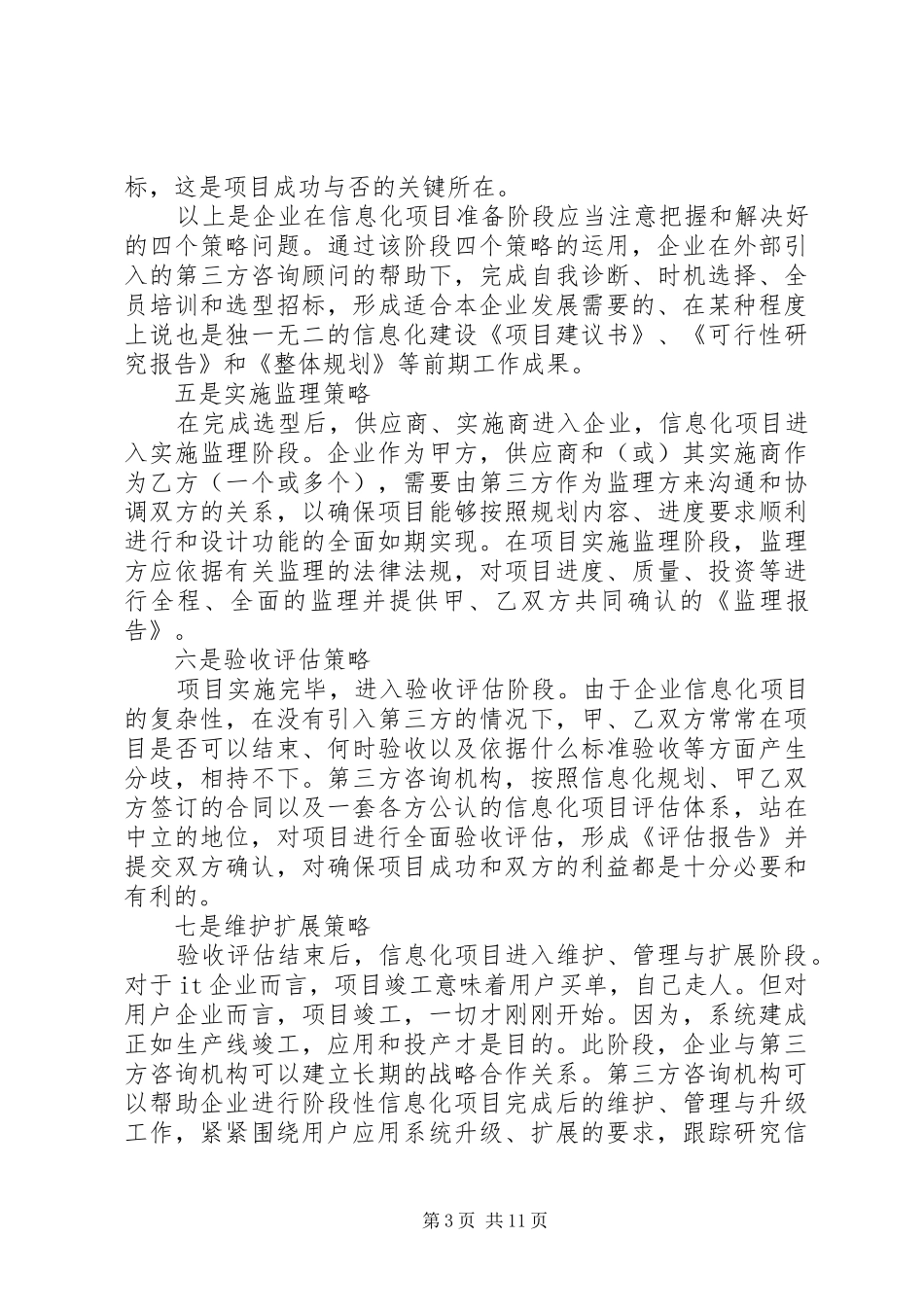企业信息化规划方案 _第3页