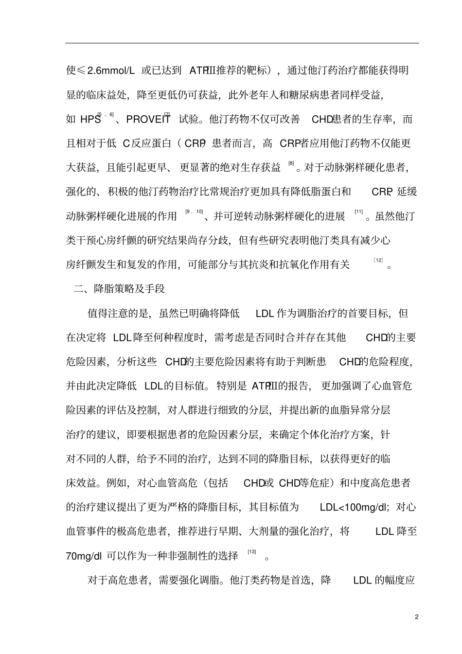 他汀类药物合理的应用_第2页